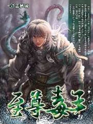 cover image of 至尊毒王06